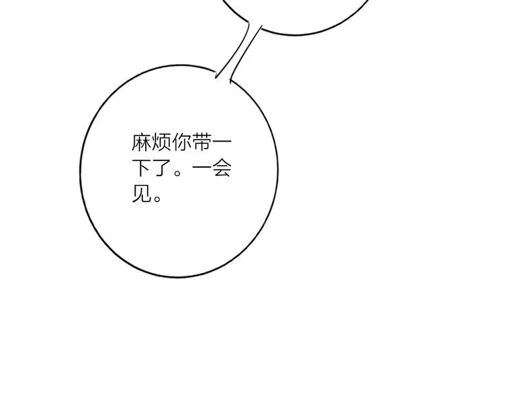 第54话 他要吻我？ 第97页