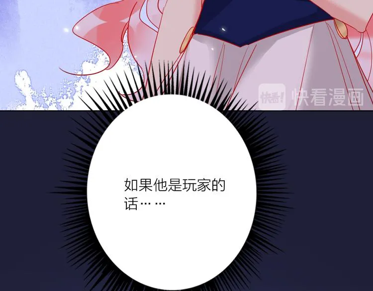 第54话 他要吻我？ 第103页