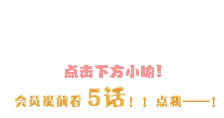 第54话 他要吻我？ 第113页
