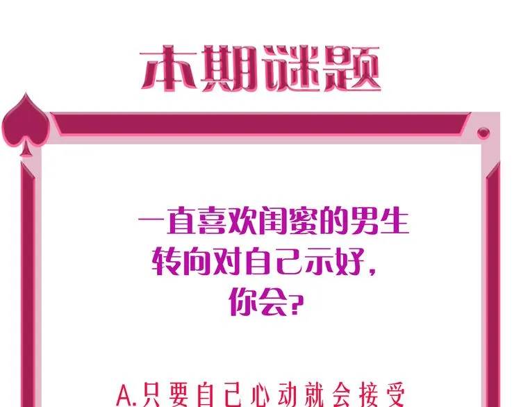 第54话 他要吻我？ 第114页