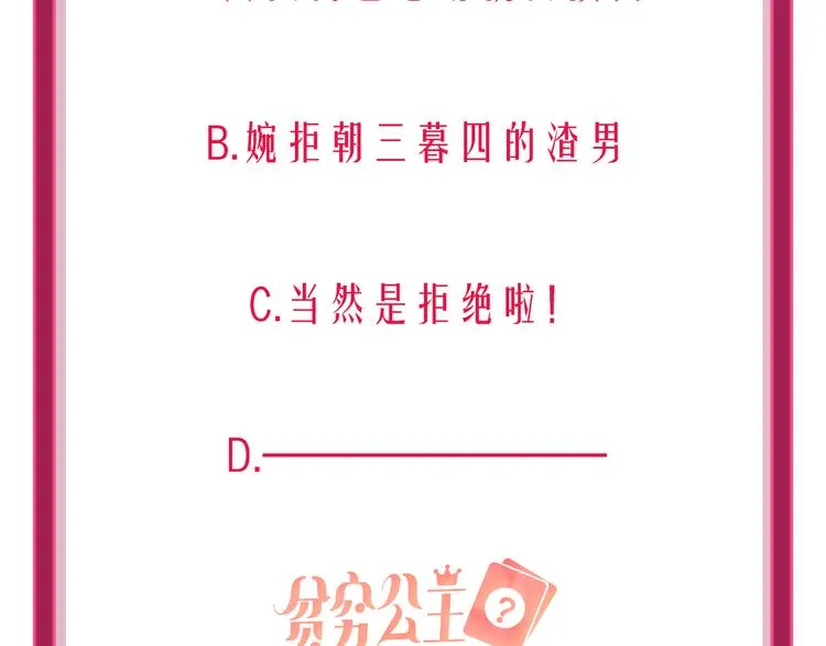 第54话 他要吻我？ 第115页
