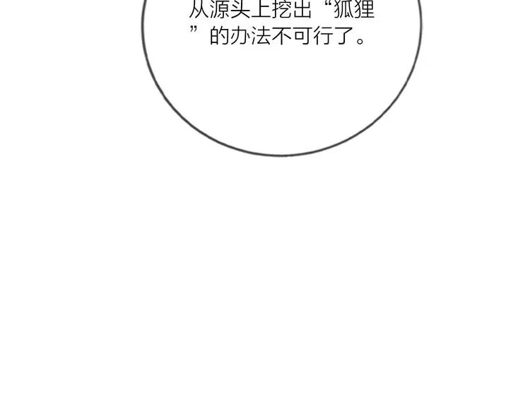 第53话 狼的诱惑 第31页