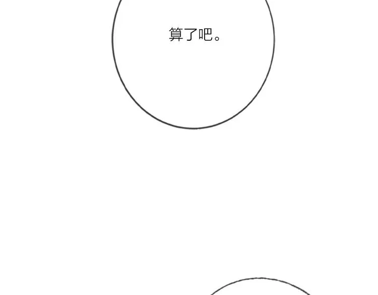 第53话 狼的诱惑 第44页