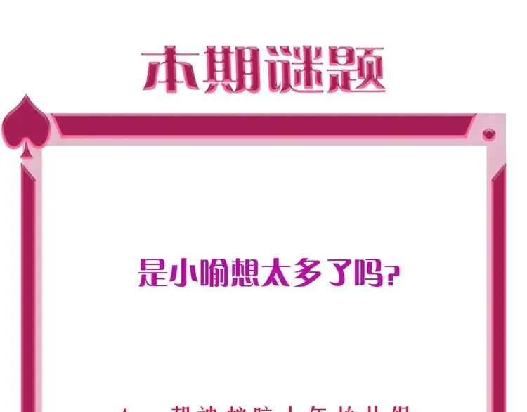 第52话 想太多 第135页