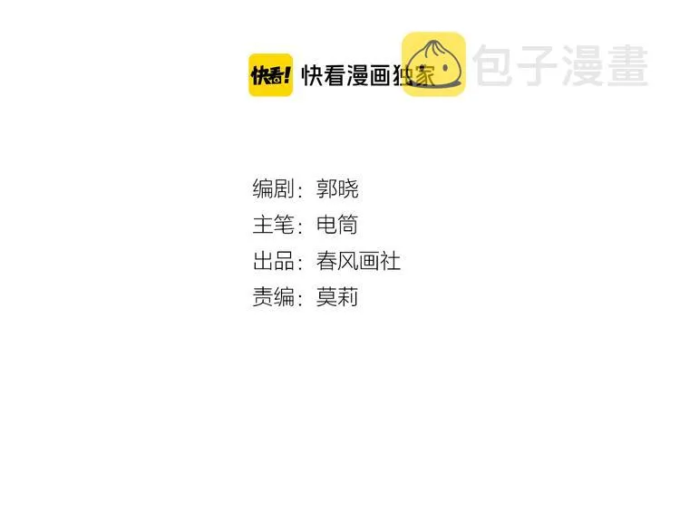 第51话 新玩家曝光！ 第4页