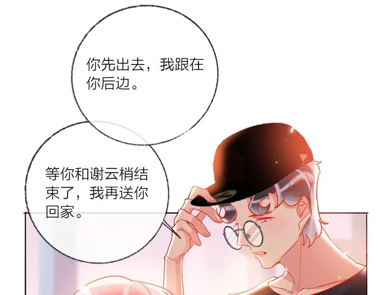 第51话 新玩家曝光！ 第54页