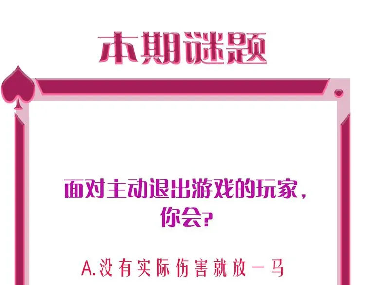 第51话 新玩家曝光！ 第100页