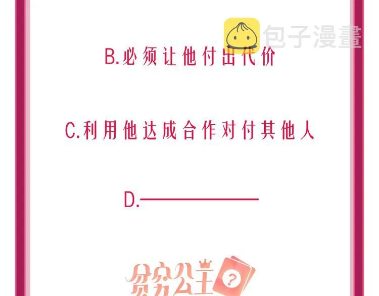 第51话 新玩家曝光！ 第101页