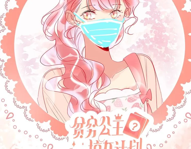 第51话 新玩家曝光！ 第104页