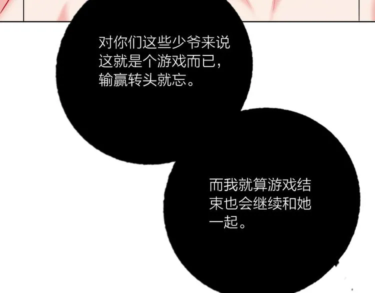 第50话 真实目的 第78页