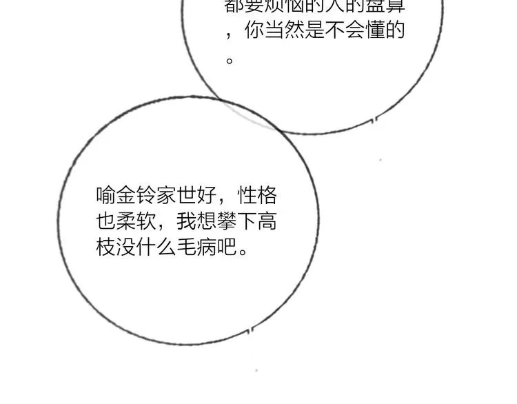 第50话 真实目的 第86页