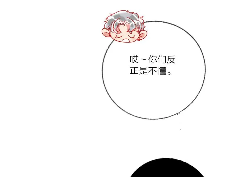 第50话 真实目的 第89页