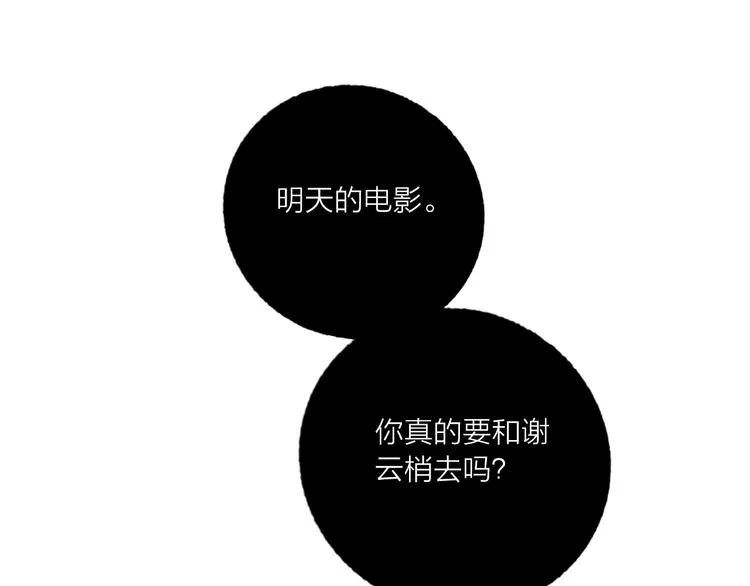 第49话 咬痕？ 第5页