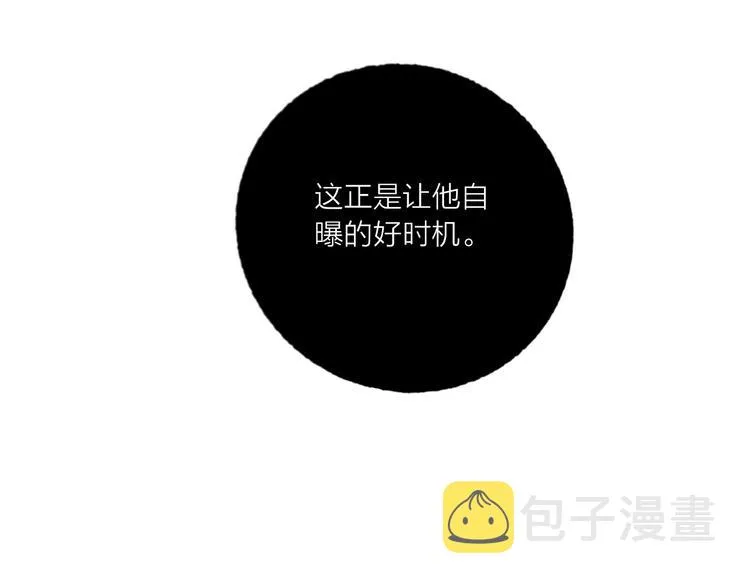 第49话 咬痕？ 第9页