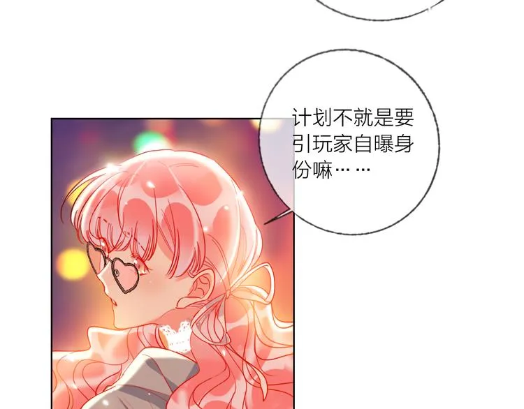 第49话 咬痕？ 第25页