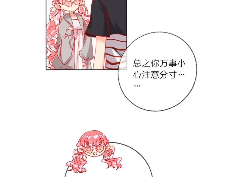 第49话 咬痕？ 第28页