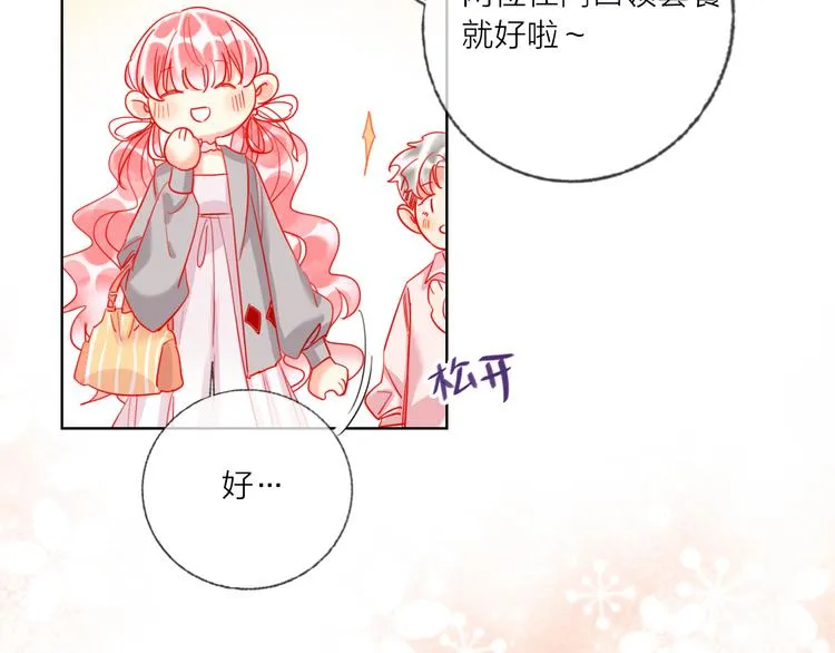 第49话 咬痕？ 第52页