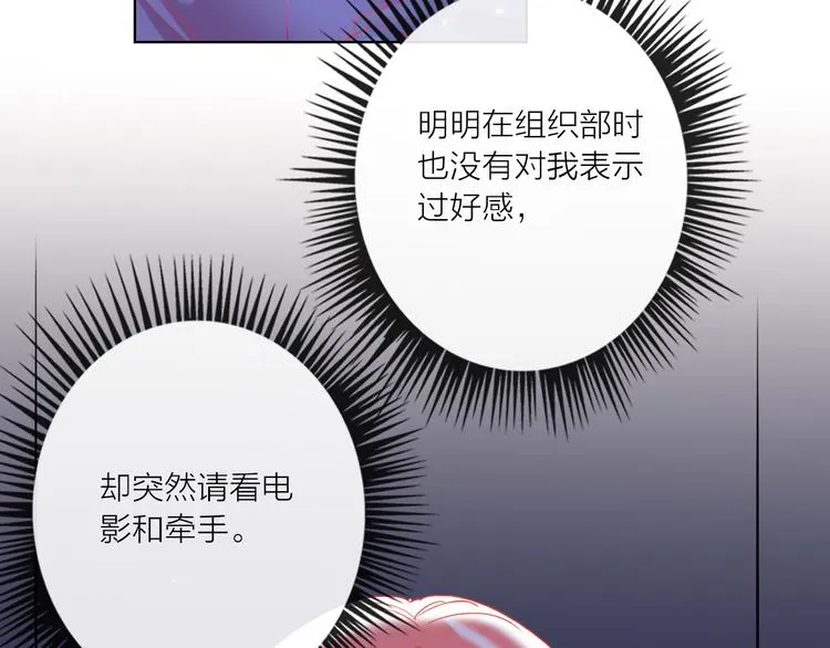 第49话 咬痕？ 第64页