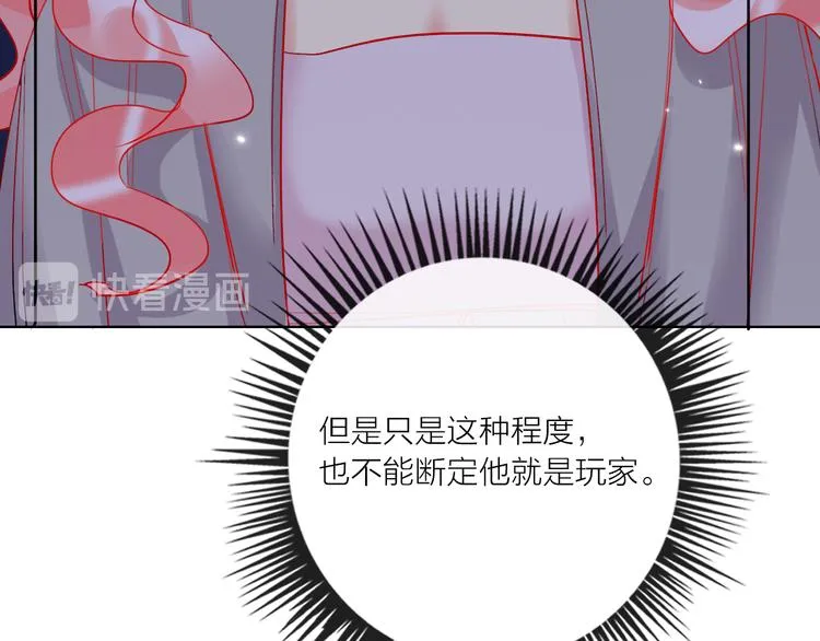 第49话 咬痕？ 第66页