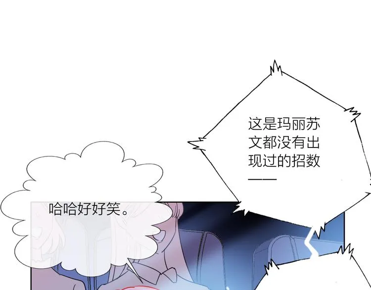 第49话 咬痕？ 第79页