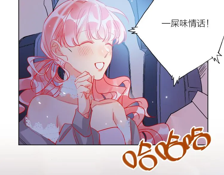 第49话 咬痕？ 第80页