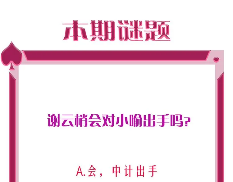 第49话 咬痕？ 第102页