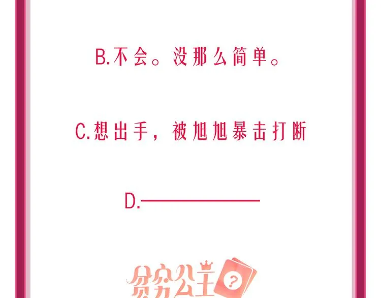 第49话 咬痕？ 第103页
