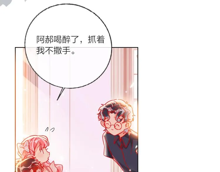 第48话 装醉的他 第44页
