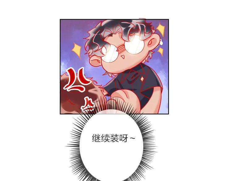 第48话 装醉的他 第59页