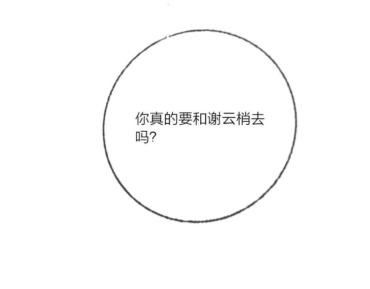 第48话 装醉的他 第97页