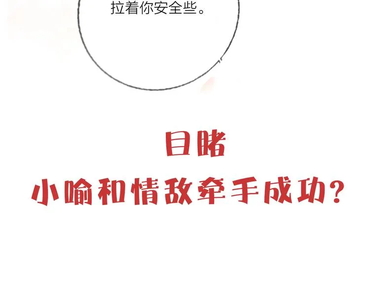 第48话 装醉的他 第105页