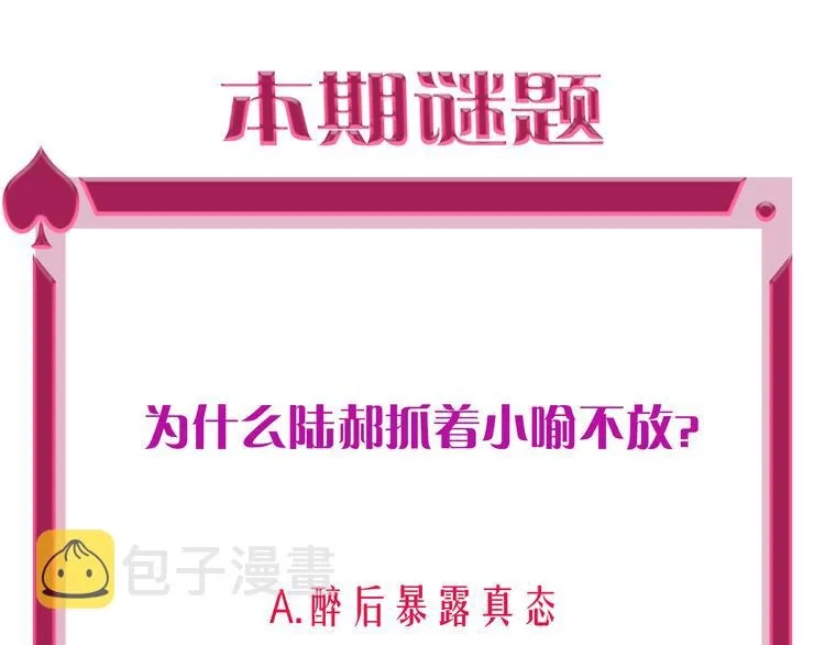 第48话 装醉的他 第107页