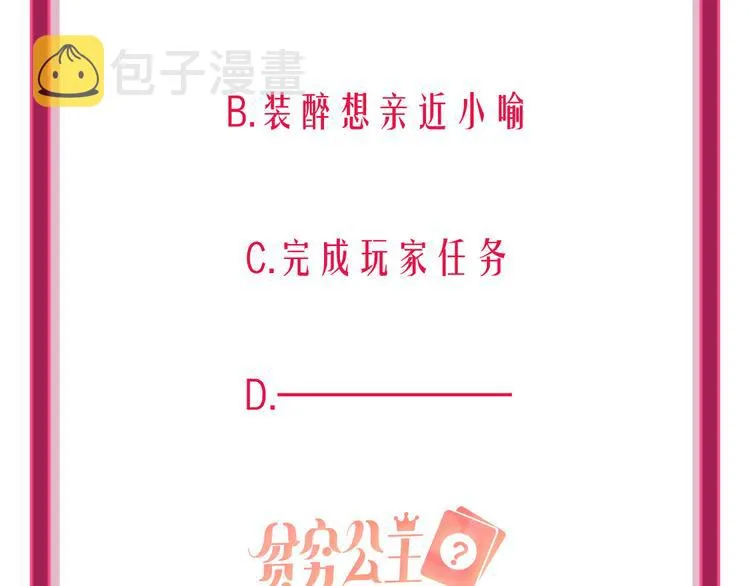 第48话 装醉的他 第108页