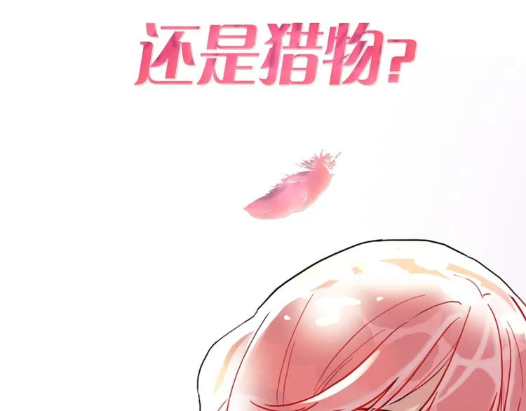 序章：夺心游戏 第3页
