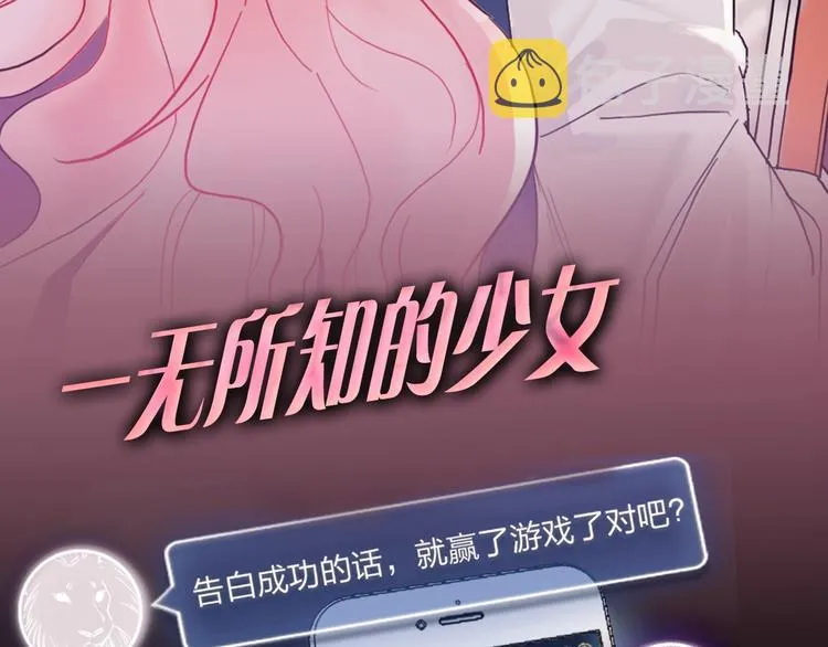 序章：夺心游戏 第5页