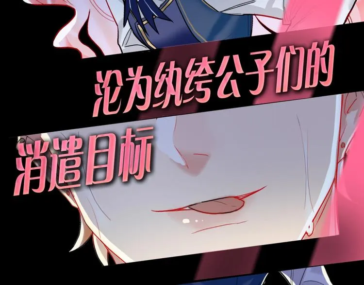 序章：夺心游戏 第11页