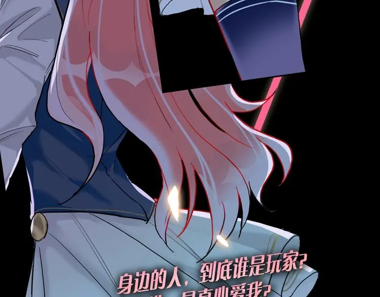 序章：夺心游戏 第22页