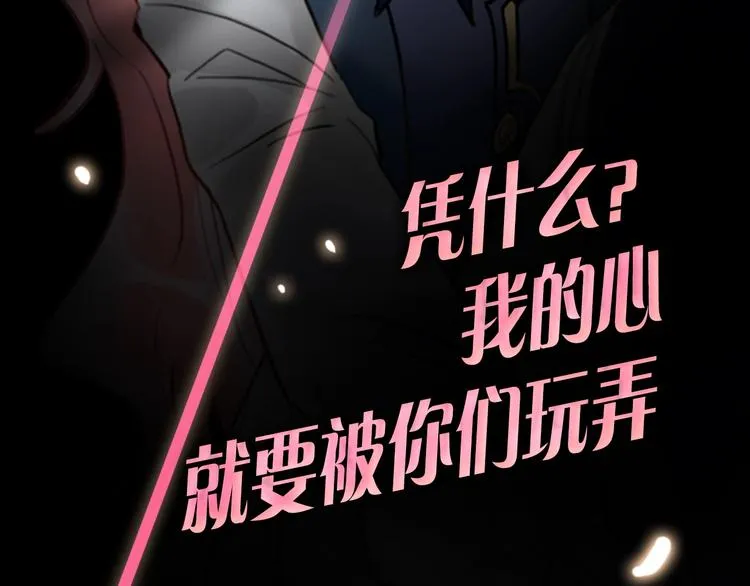 序章：夺心游戏 第26页