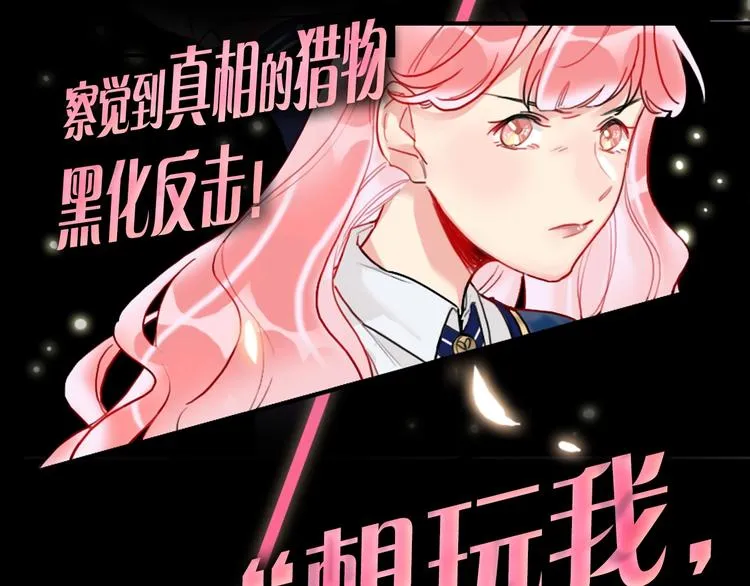 序章：夺心游戏 第28页