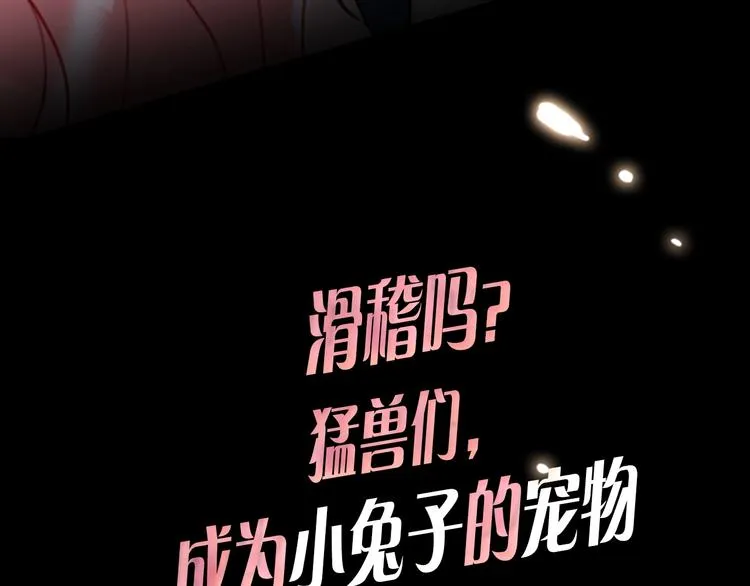 序章：夺心游戏 第32页
