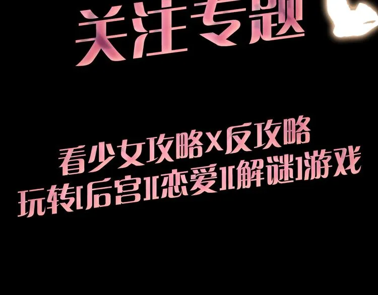 序章：夺心游戏 第38页