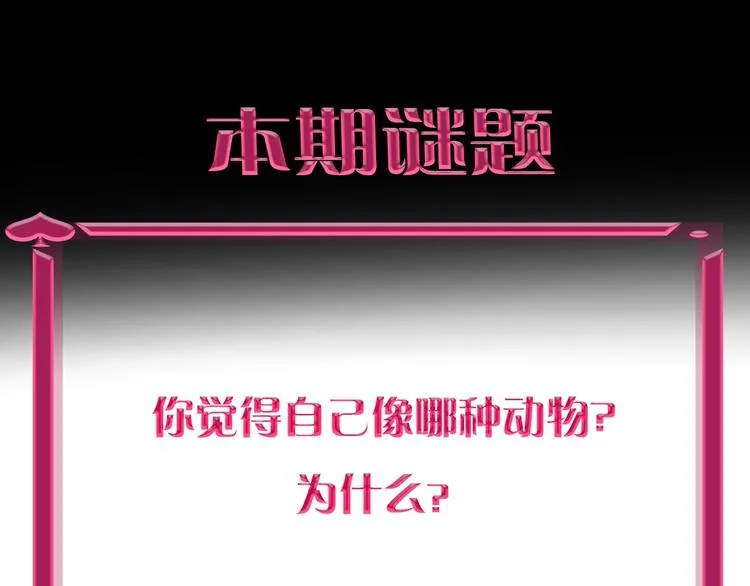 序章：夺心游戏 第41页