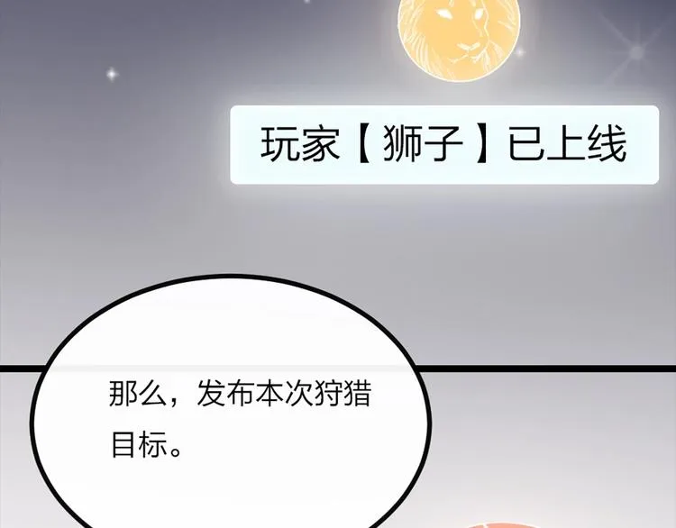 第1话 恋爱狩猎 第13页