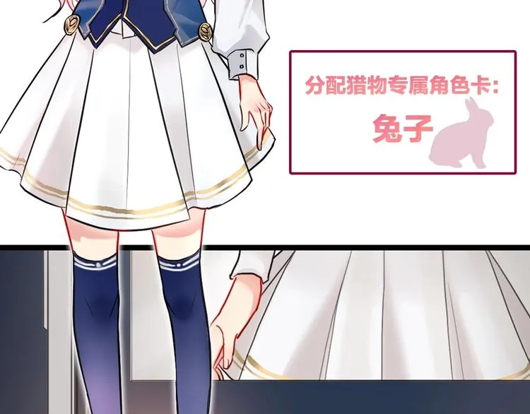第1话 恋爱狩猎 第16页