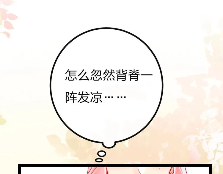 第1话 恋爱狩猎 第33页