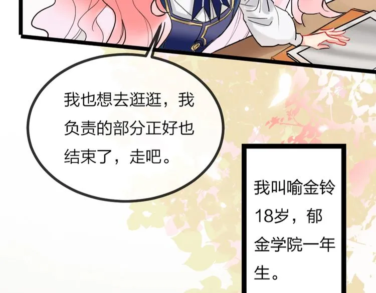 第1话 恋爱狩猎 第43页