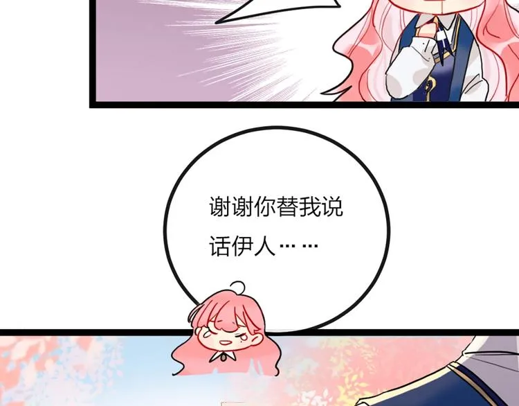 第1话 恋爱狩猎 第66页