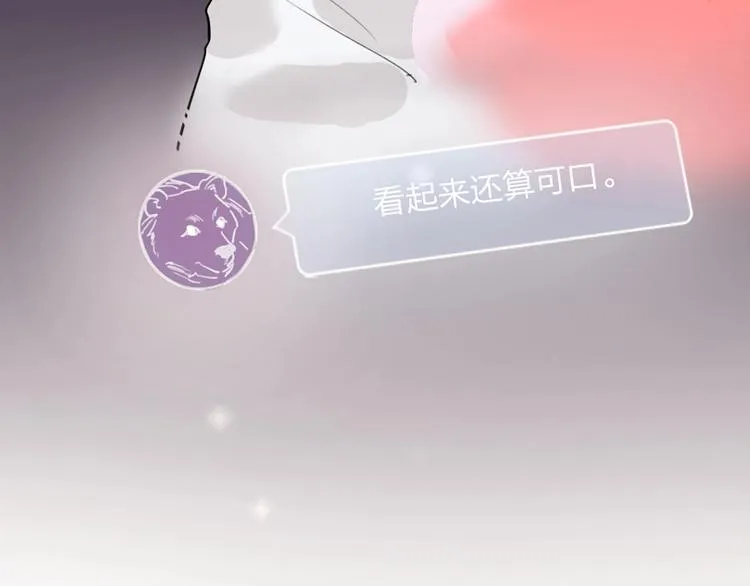 第1话 恋爱狩猎 第76页