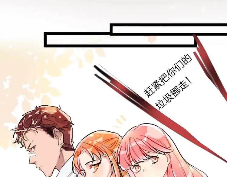 第1话 恋爱狩猎 第77页