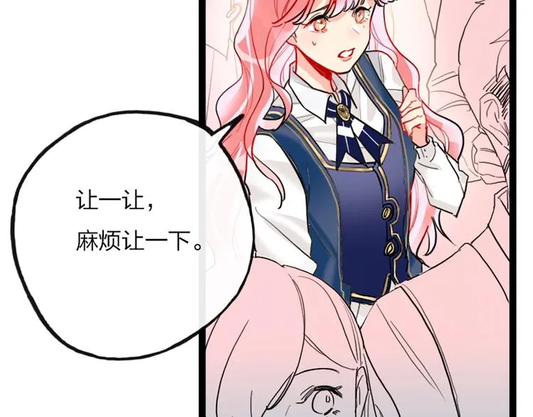 第1话 恋爱狩猎 第80页